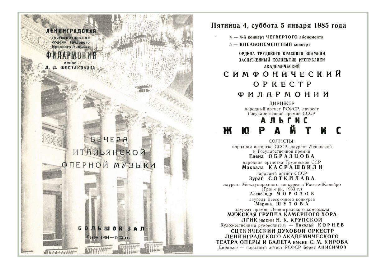 Вечер итальянской оперной музыки
Дирижер – Альгис Жюрайтис